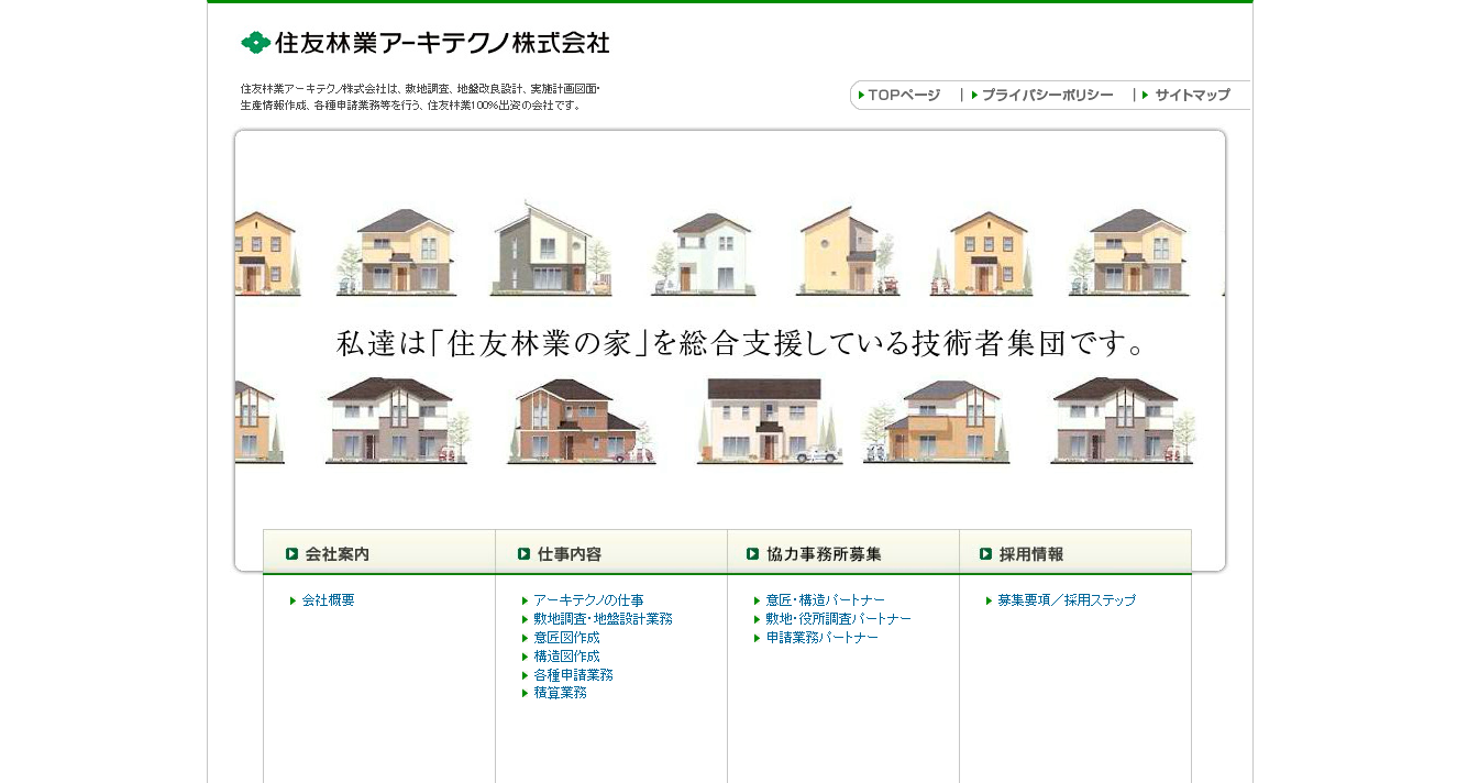 住友林業アーキテクノ株式会社before