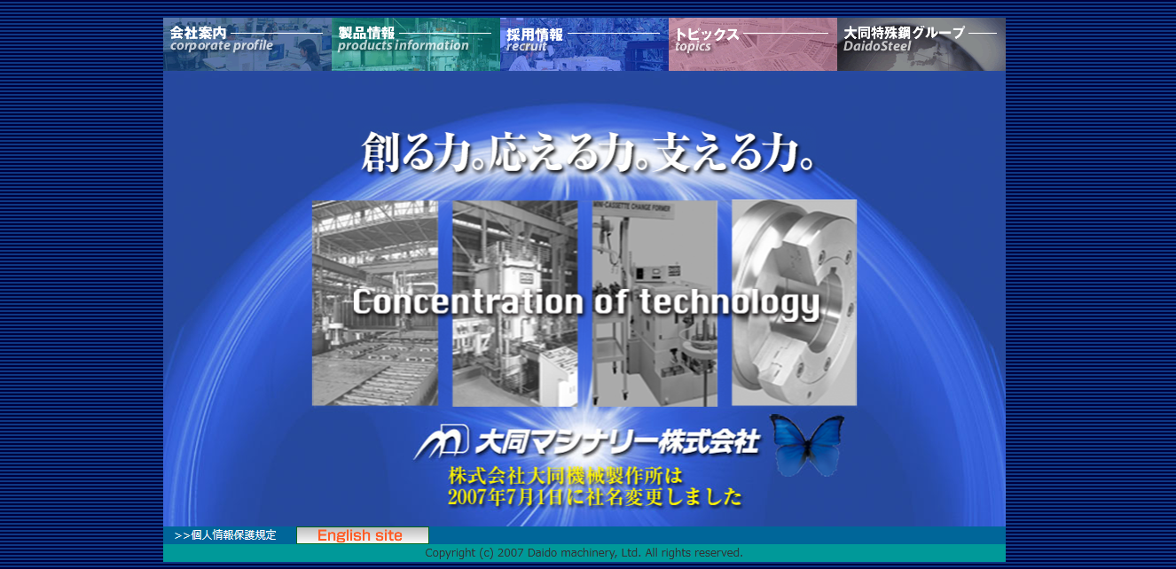 大同マシナリー株式会社before