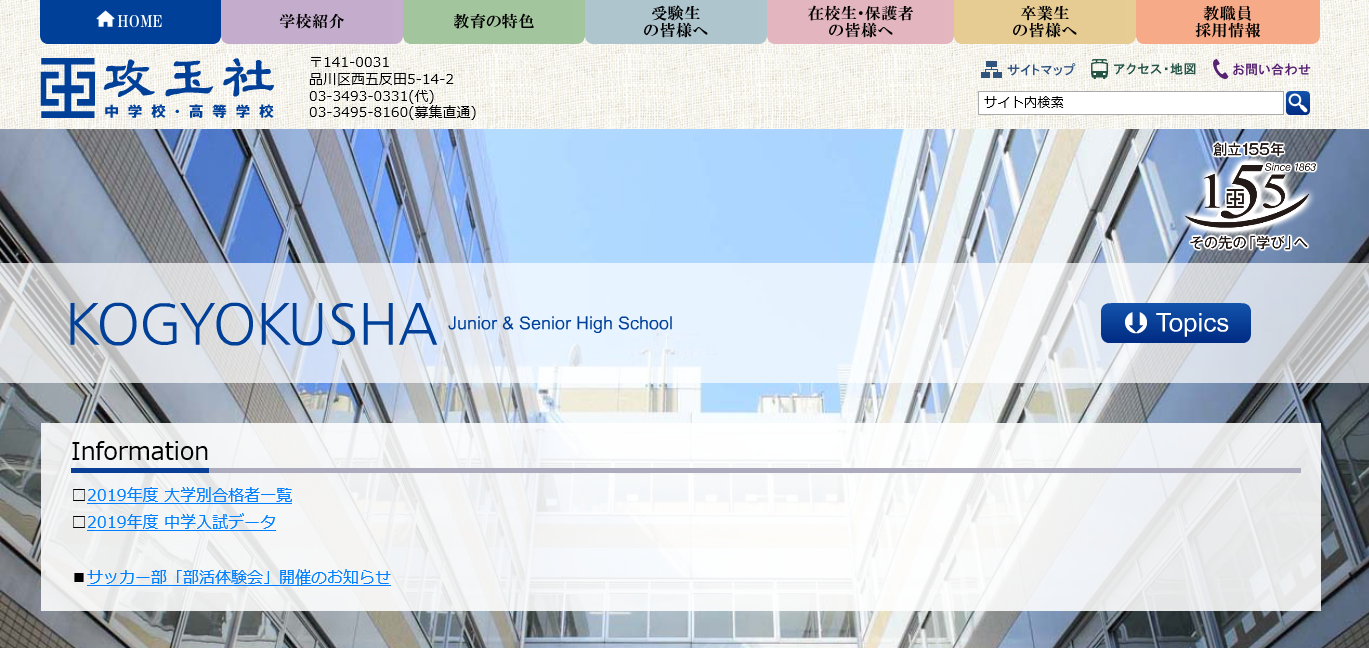 攻玉社 中学校・高等学校before