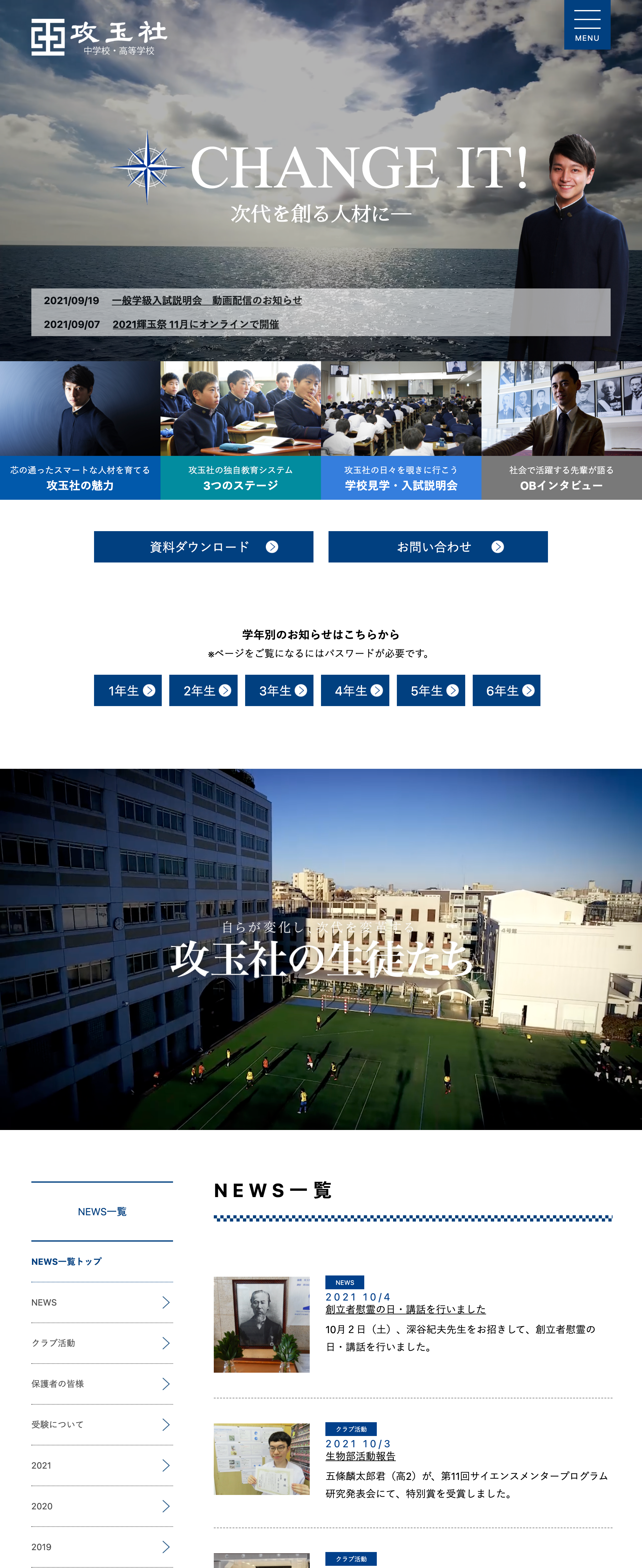 攻玉社 中学校・高等学校after