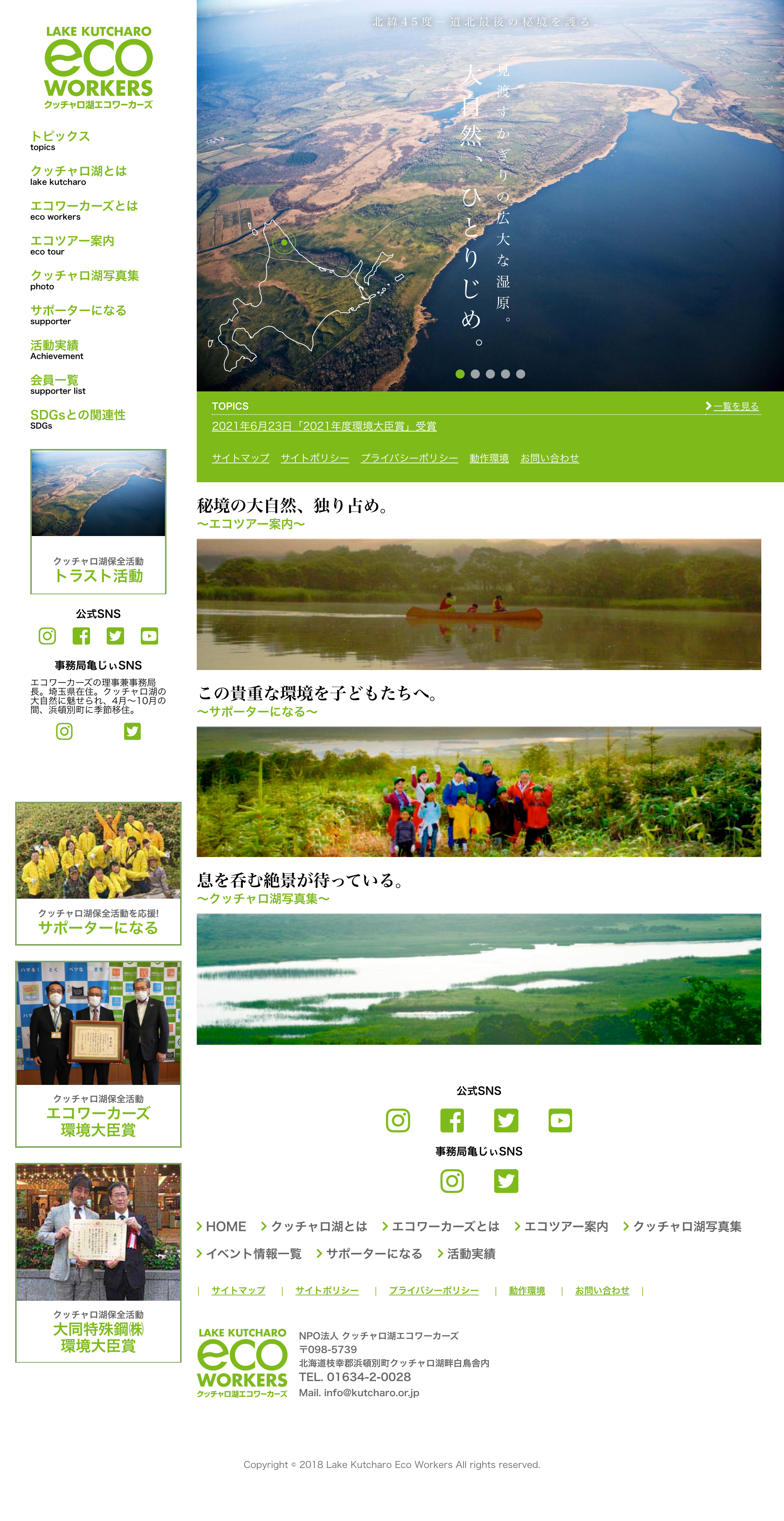 NPO法人 クッチャロ湖エコワーカーズafter