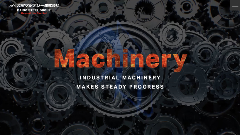 大同マシナリー株式会社