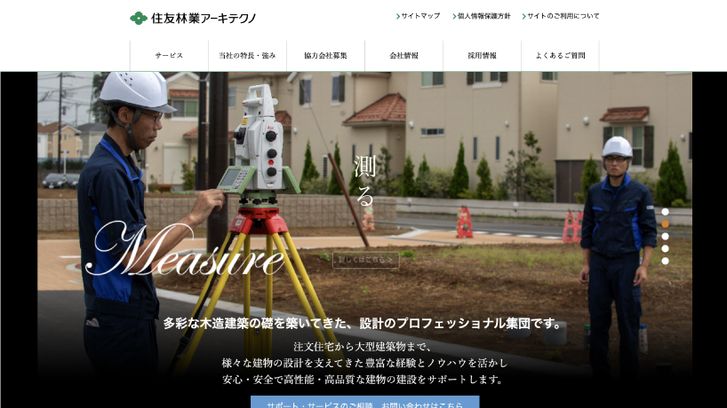 住友林業アーキテクノ株式会社