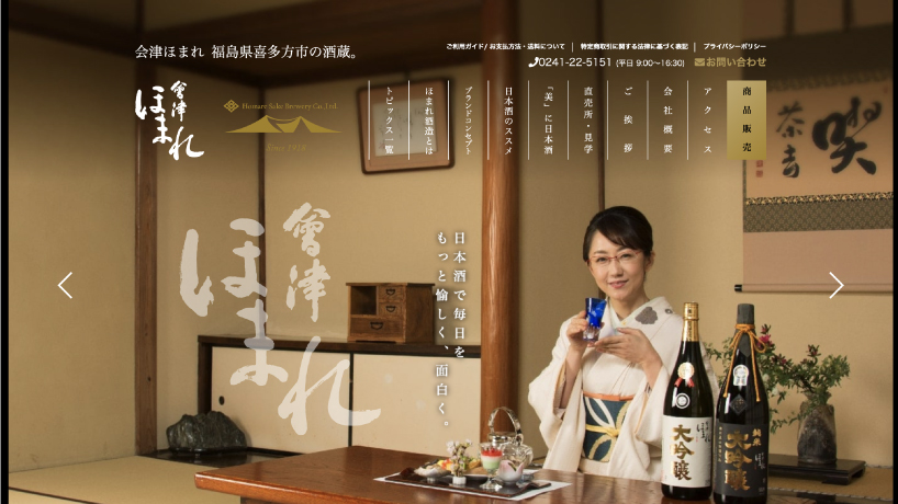 ほまれ酒造株式会社