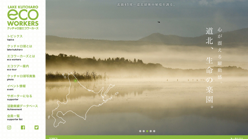 NPO法人 クッチャロ湖エコワーカーズ