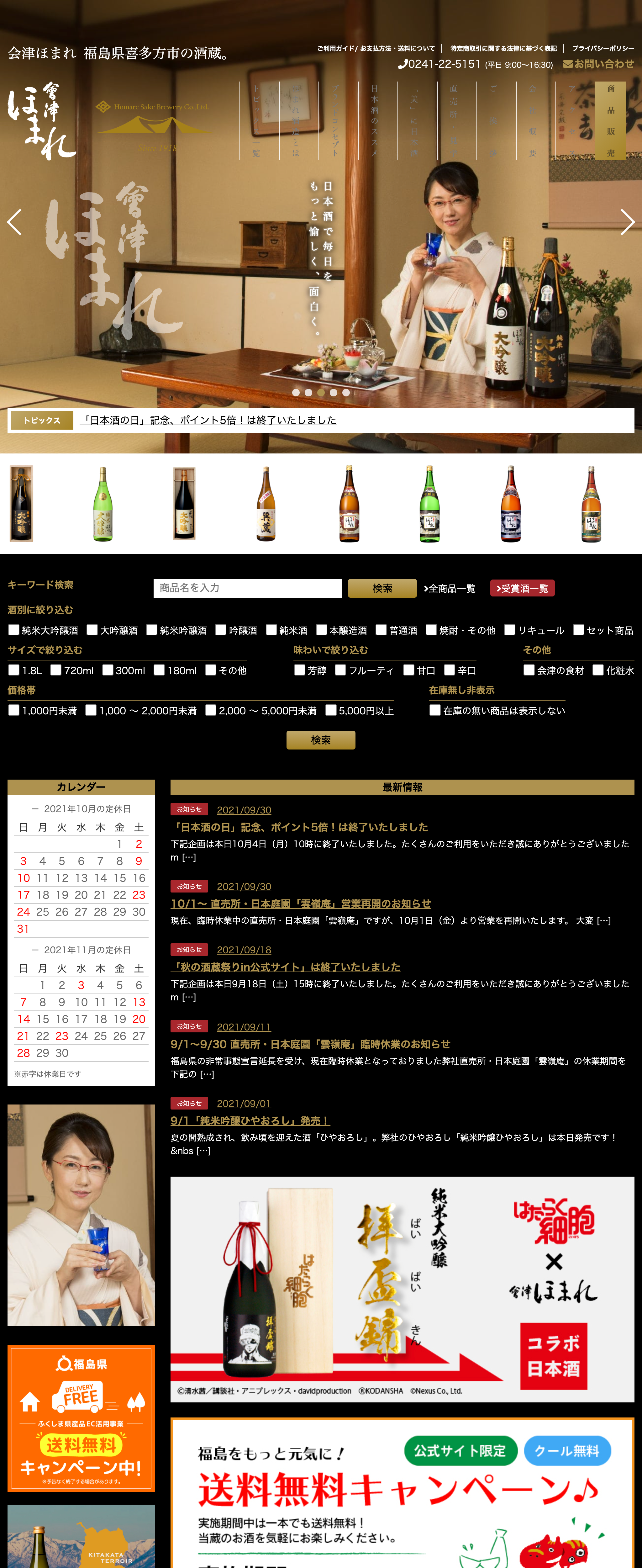 ほまれ酒造株式会社after