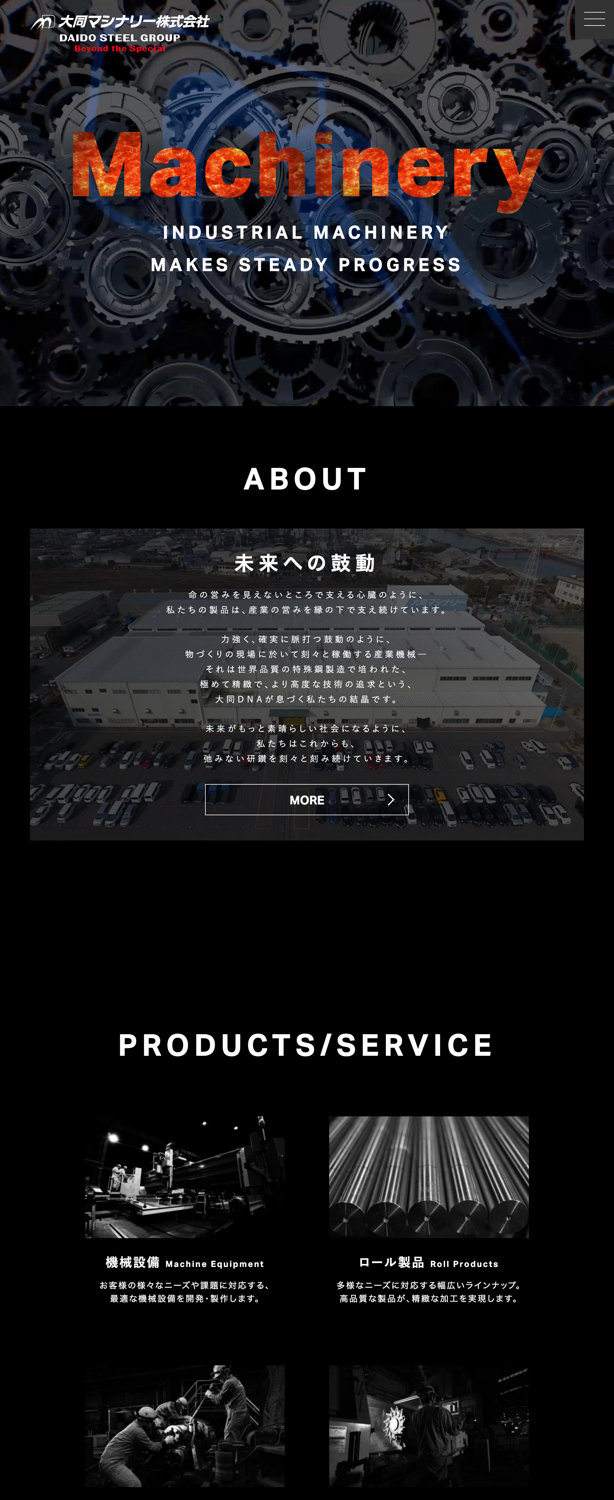 大同マシナリー株式会社after