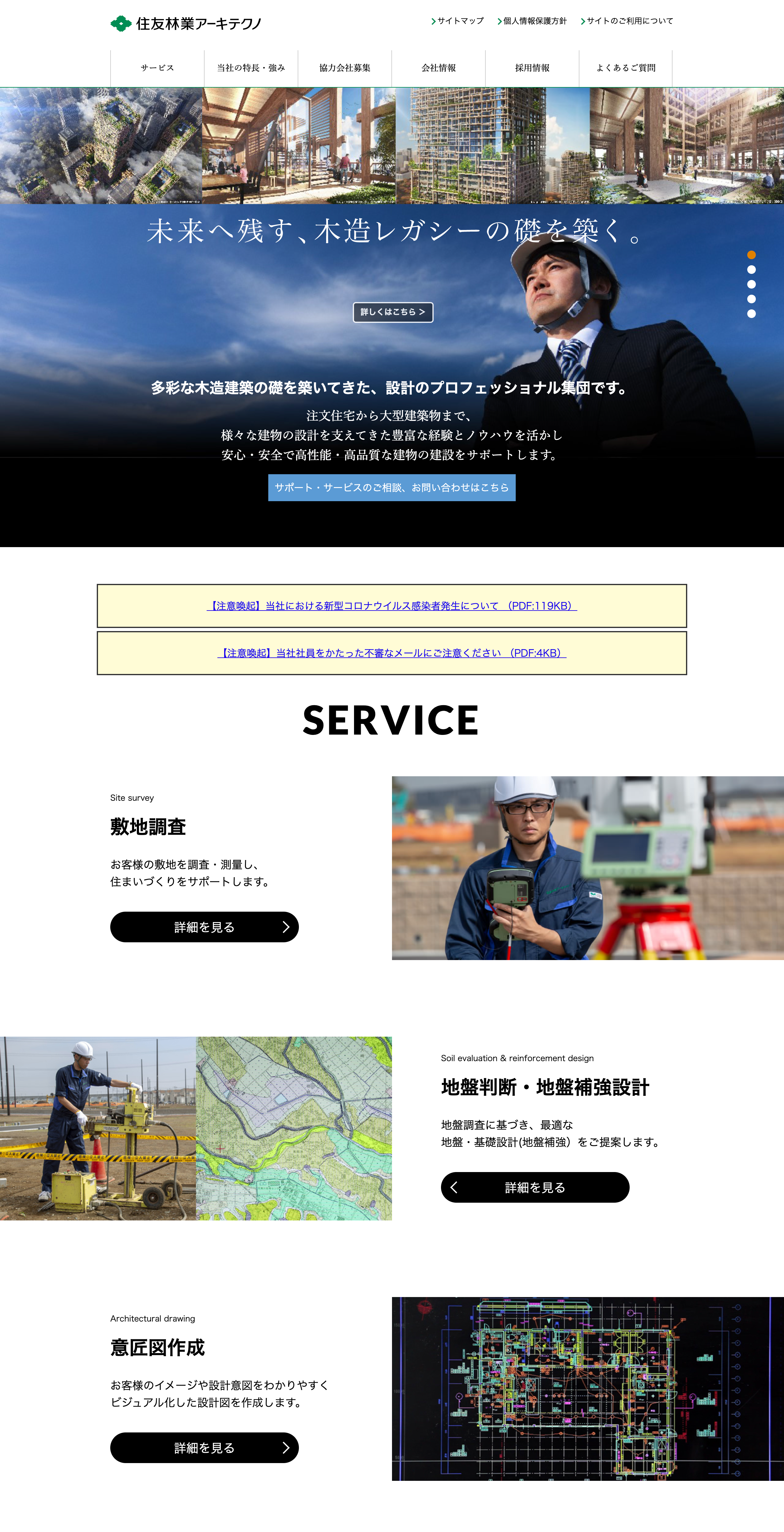 住友林業アーキテクノ株式会社after